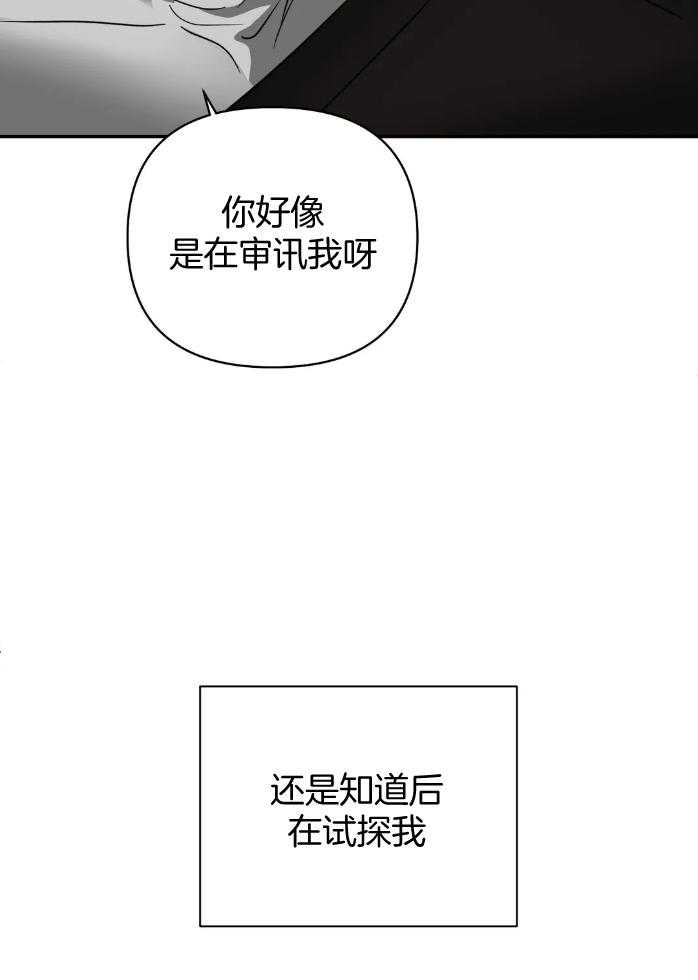 《封锁界限》漫画最新章节第69话 太可爱了免费下拉式在线观看章节第【29】张图片