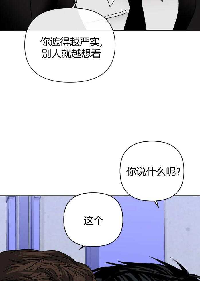 《封锁界限》漫画最新章节第69话 太可爱了免费下拉式在线观看章节第【26】张图片