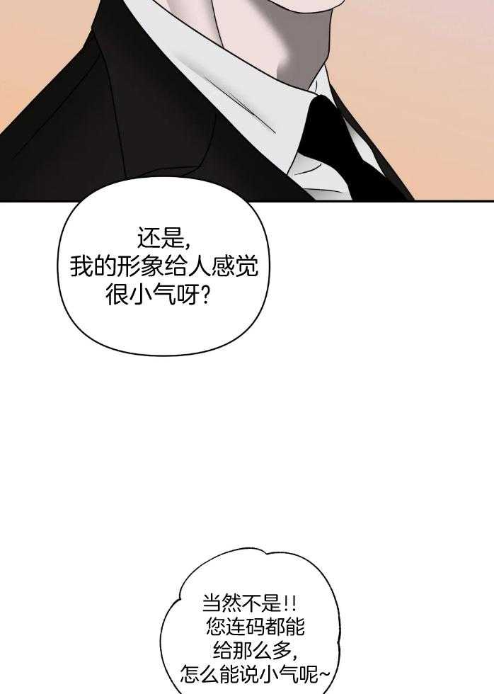 《封锁界限》漫画最新章节第69话 太可爱了免费下拉式在线观看章节第【8】张图片