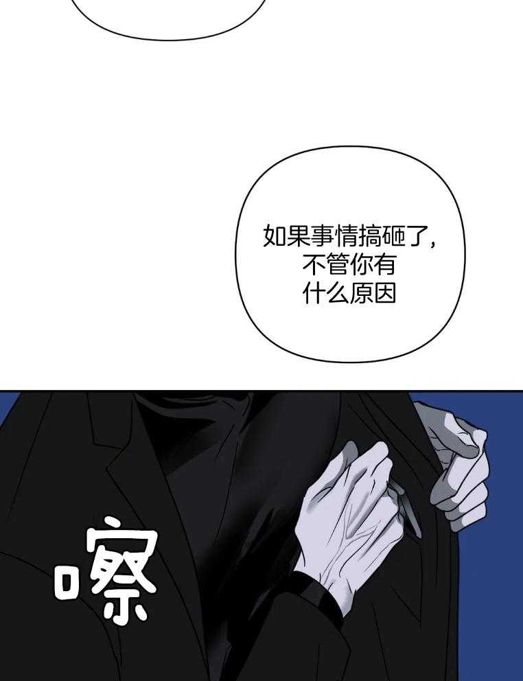 《封锁界限》漫画最新章节第70话 敲打免费下拉式在线观看章节第【4】张图片