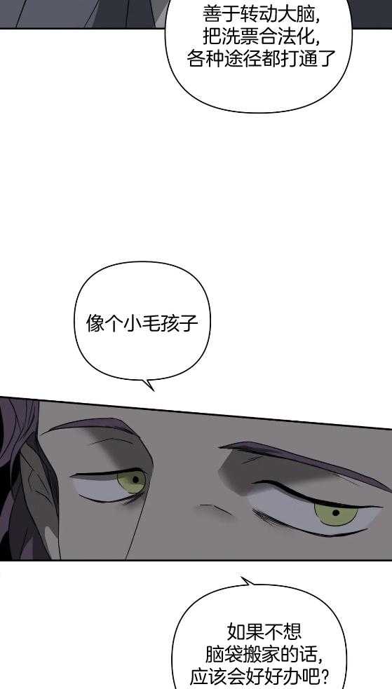 《封锁界限》漫画最新章节第71话 交易免费下拉式在线观看章节第【8】张图片