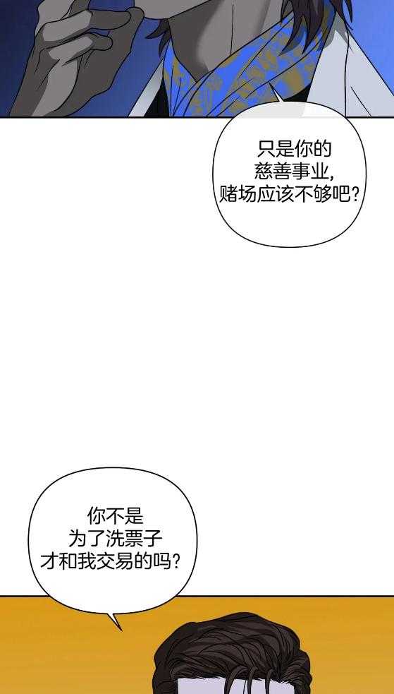 《封锁界限》漫画最新章节第71话 交易免费下拉式在线观看章节第【14】张图片