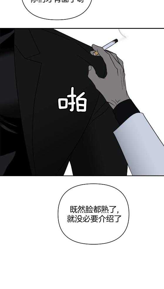 《封锁界限》漫画最新章节第71话 交易免费下拉式在线观看章节第【20】张图片