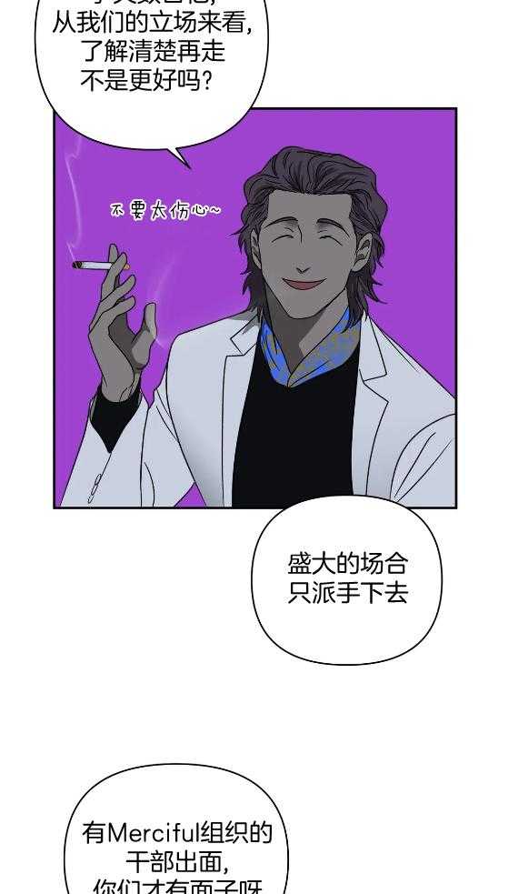 《封锁界限》漫画最新章节第71话 交易免费下拉式在线观看章节第【21】张图片