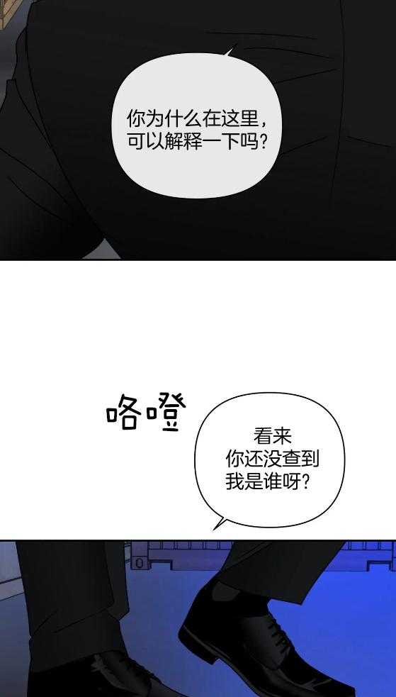 《封锁界限》漫画最新章节第71话 交易免费下拉式在线观看章节第【29】张图片