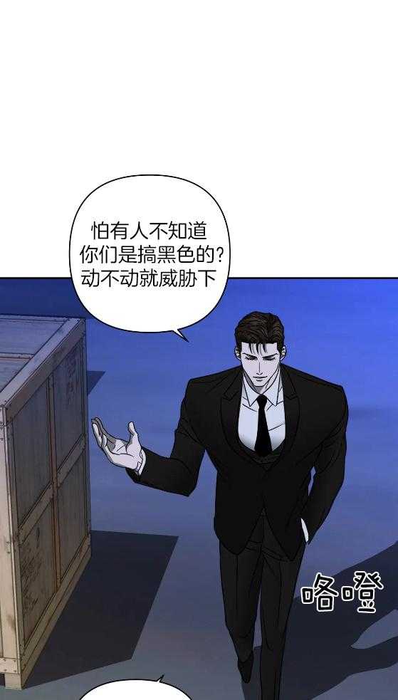 《封锁界限》漫画最新章节第71话 交易免费下拉式在线观看章节第【31】张图片