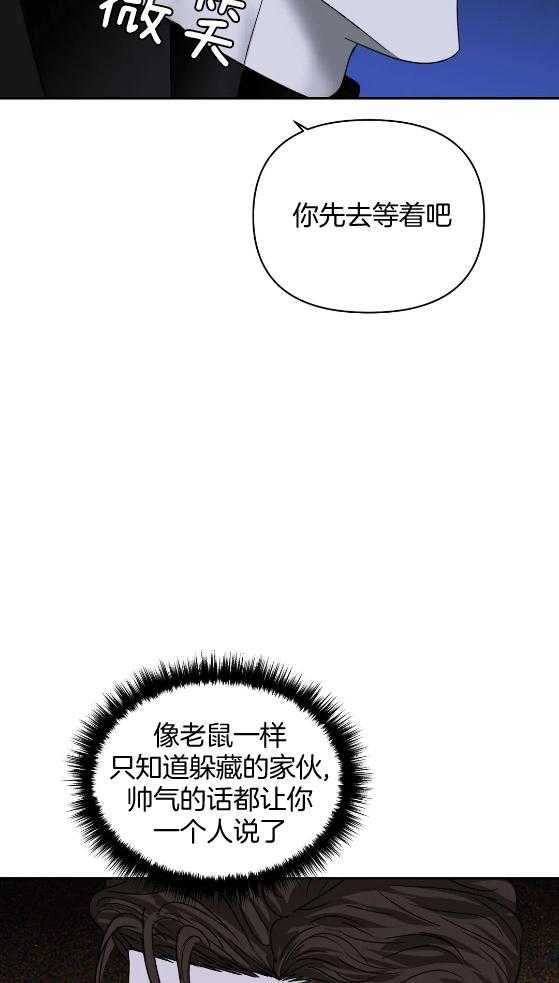 《封锁界限》漫画最新章节第71话 交易免费下拉式在线观看章节第【5】张图片