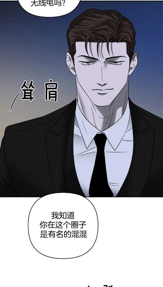 《封锁界限》漫画最新章节第71话 交易免费下拉式在线观看章节第【25】张图片