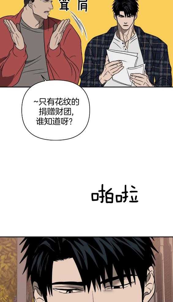 《封锁界限》漫画最新章节第72话 闹事免费下拉式在线观看章节第【28】张图片