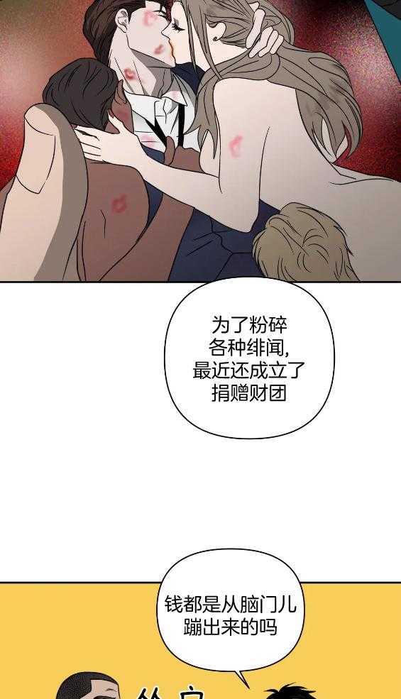 《封锁界限》漫画最新章节第72话 闹事免费下拉式在线观看章节第【29】张图片