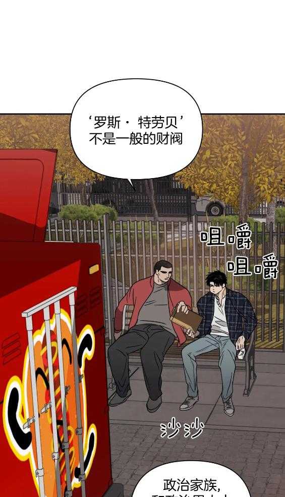 《封锁界限》漫画最新章节第72话 闹事免费下拉式在线观看章节第【32】张图片