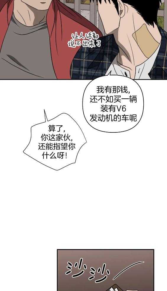 《封锁界限》漫画最新章节第72话 闹事免费下拉式在线观看章节第【21】张图片