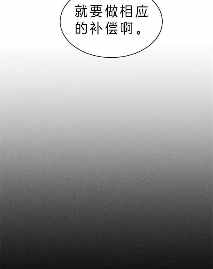 《即使这样，也爱我吗？》漫画最新章节第11话 需要相应的补偿免费下拉式在线观看章节第【15】张图片