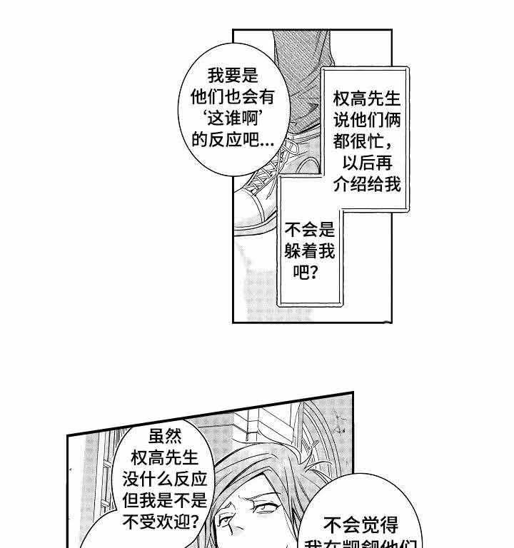 《类人世界》漫画最新章节第4话 4_不要爱上吸血鬼免费下拉式在线观看章节第【2】张图片