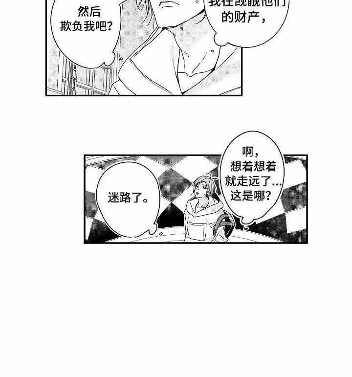 《类人世界》漫画最新章节第4话 4_不要爱上吸血鬼免费下拉式在线观看章节第【1】张图片