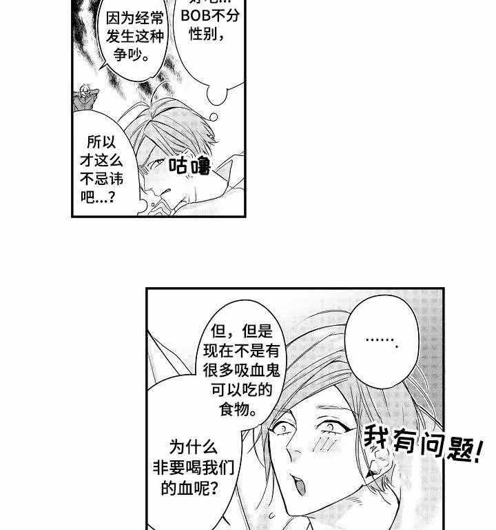 《类人世界》漫画最新章节第4话 4_不要爱上吸血鬼免费下拉式在线观看章节第【11】张图片