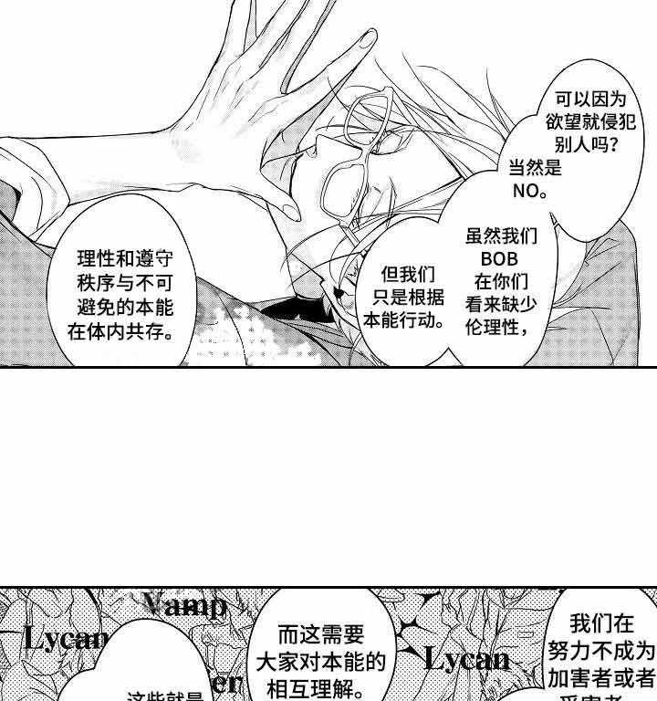 《类人世界》漫画最新章节第4话 4_不要爱上吸血鬼免费下拉式在线观看章节第【8】张图片