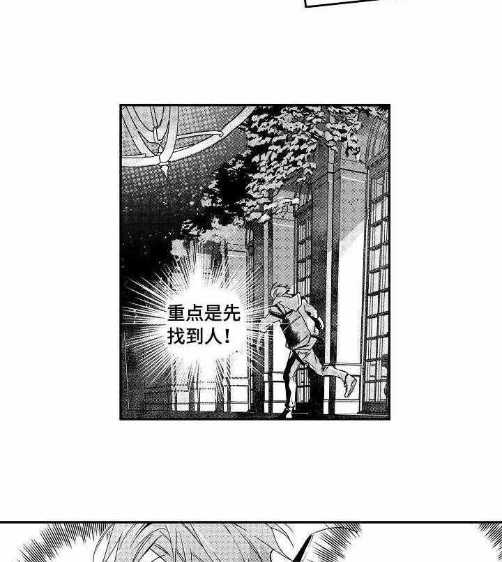 《类人世界》漫画最新章节第5话 5_误闯免费下拉式在线观看章节第【30】张图片