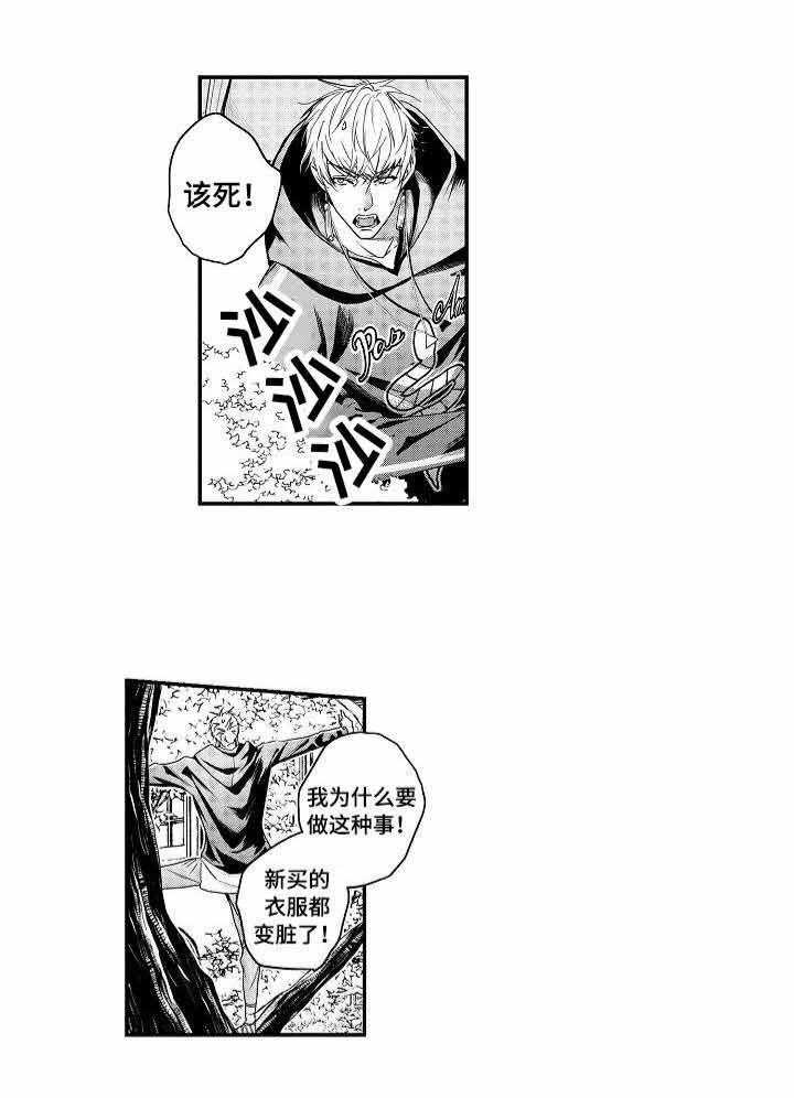 《类人世界》漫画最新章节第10话 10_原来是衣冠禽兽免费下拉式在线观看章节第【20】张图片