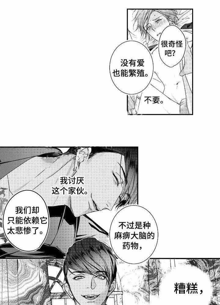 《类人世界》漫画最新章节第10话 10_原来是衣冠禽兽免费下拉式在线观看章节第【17】张图片