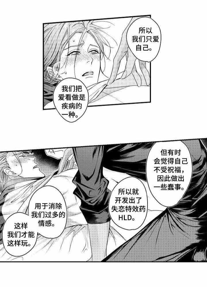 《类人世界》漫画最新章节第10话 10_原来是衣冠禽兽免费下拉式在线观看章节第【18】张图片