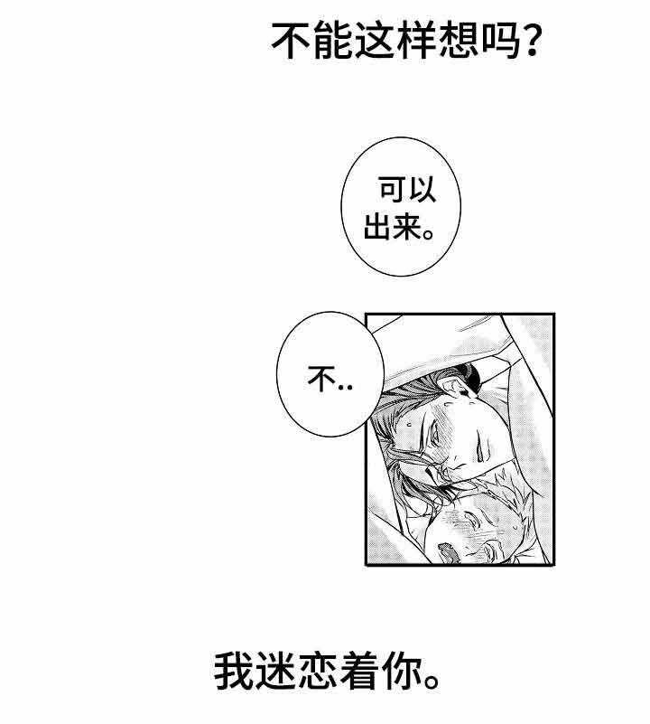 《类人世界》漫画最新章节第15话 迷恋免费下拉式在线观看章节第【8】张图片