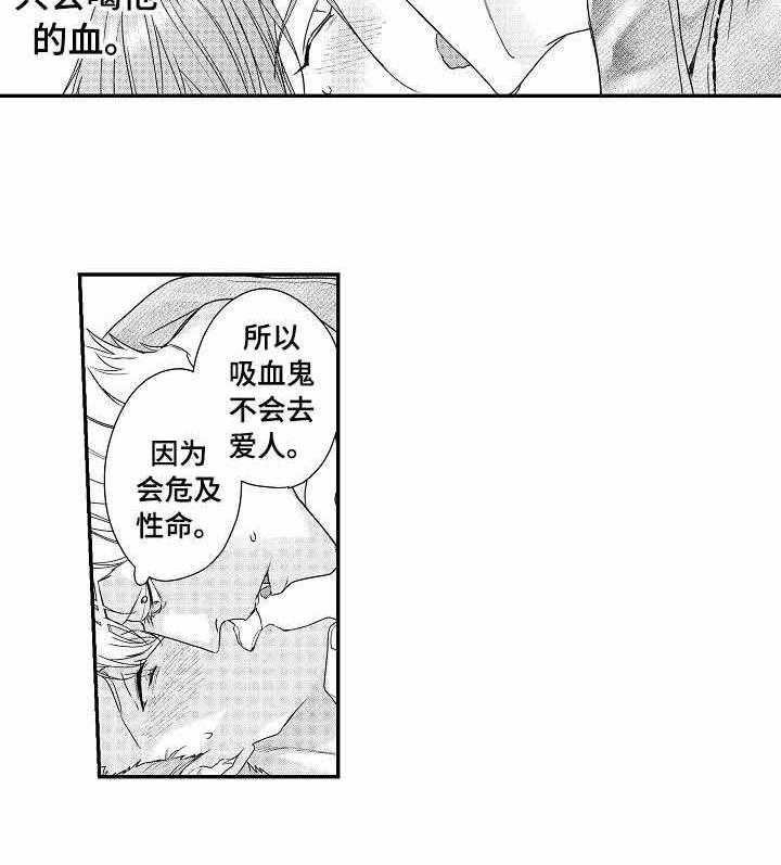 《类人世界》漫画最新章节第18话 吸引免费下拉式在线观看章节第【2】张图片