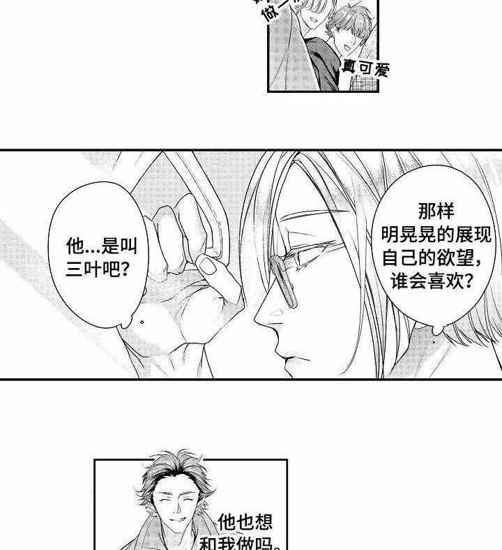 《类人世界》漫画最新章节第23话 色狼免费下拉式在线观看章节第【17】张图片