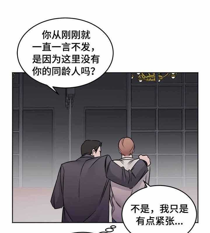 《私人房间》漫画最新章节第2话 2_试试好东西免费下拉式在线观看章节第【28】张图片