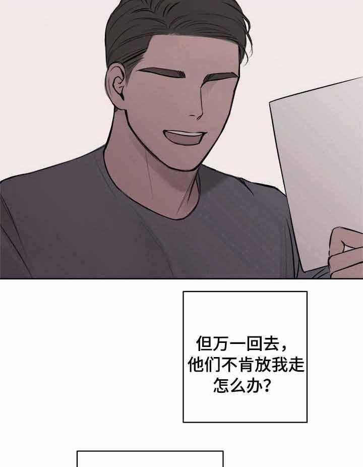 《私人房间》漫画最新章节第3话 3_我没有选择免费下拉式在线观看章节第【15】张图片