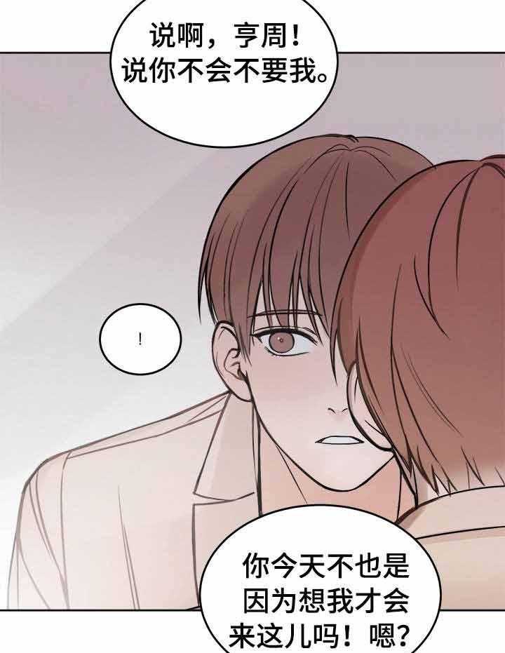 《私人房间》漫画最新章节第3话 3_我没有选择免费下拉式在线观看章节第【6】张图片