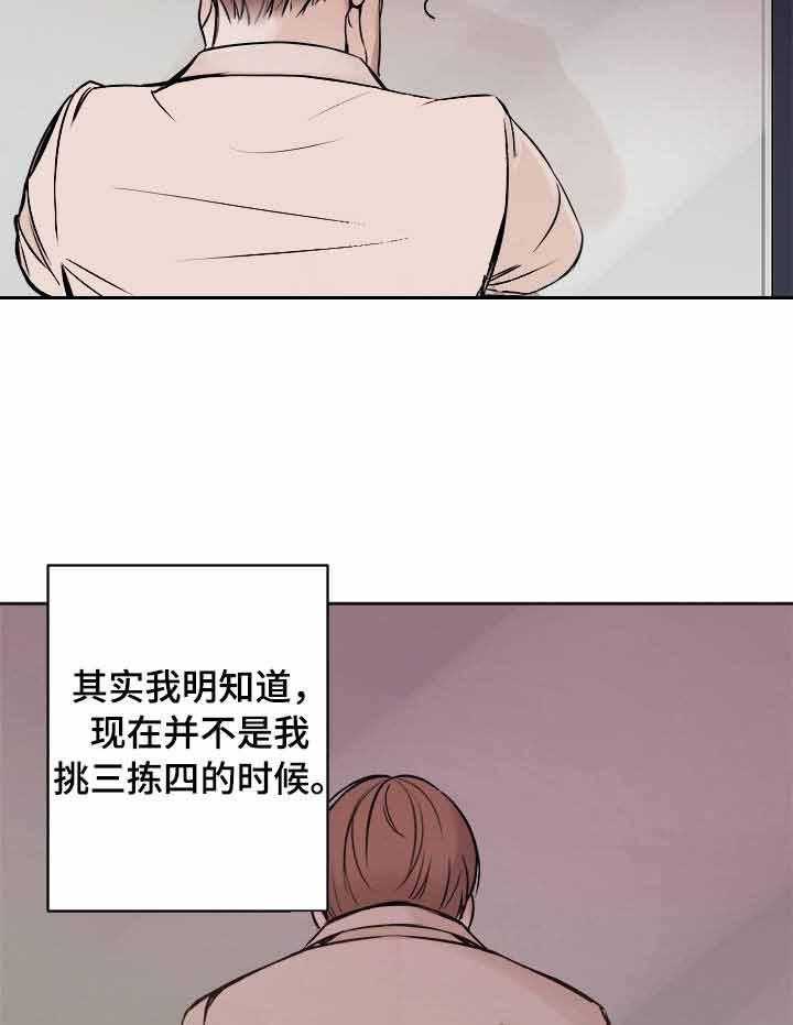 《私人房间》漫画最新章节第3话 3_我没有选择免费下拉式在线观看章节第【9】张图片