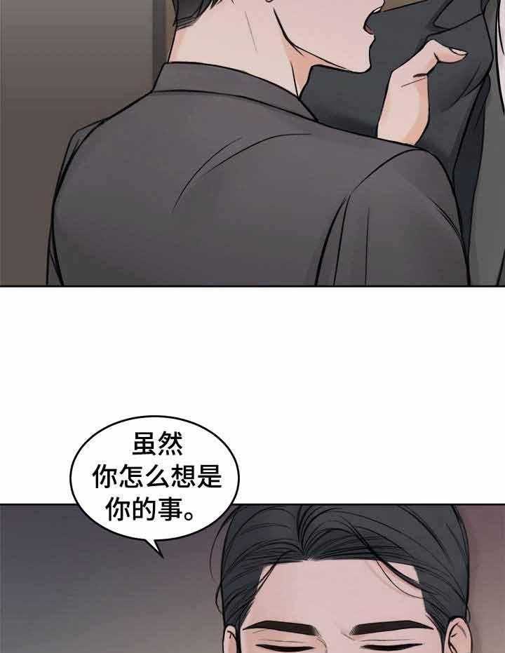 《私人房间》漫画最新章节第3话 3_我没有选择免费下拉式在线观看章节第【3】张图片