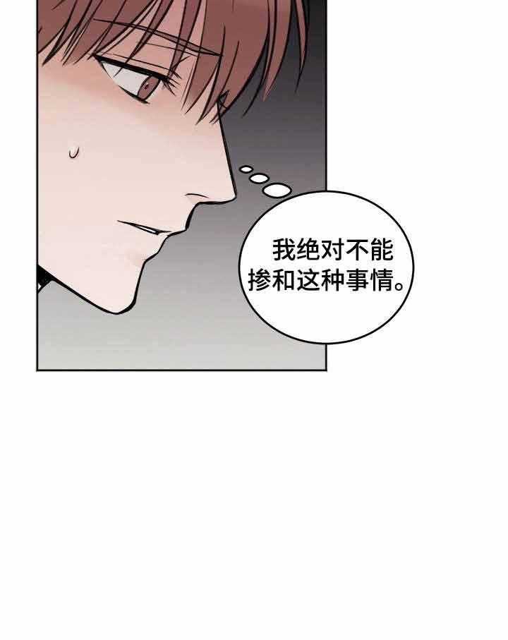 《私人房间》漫画最新章节第3话 3_我没有选择免费下拉式在线观看章节第【24】张图片