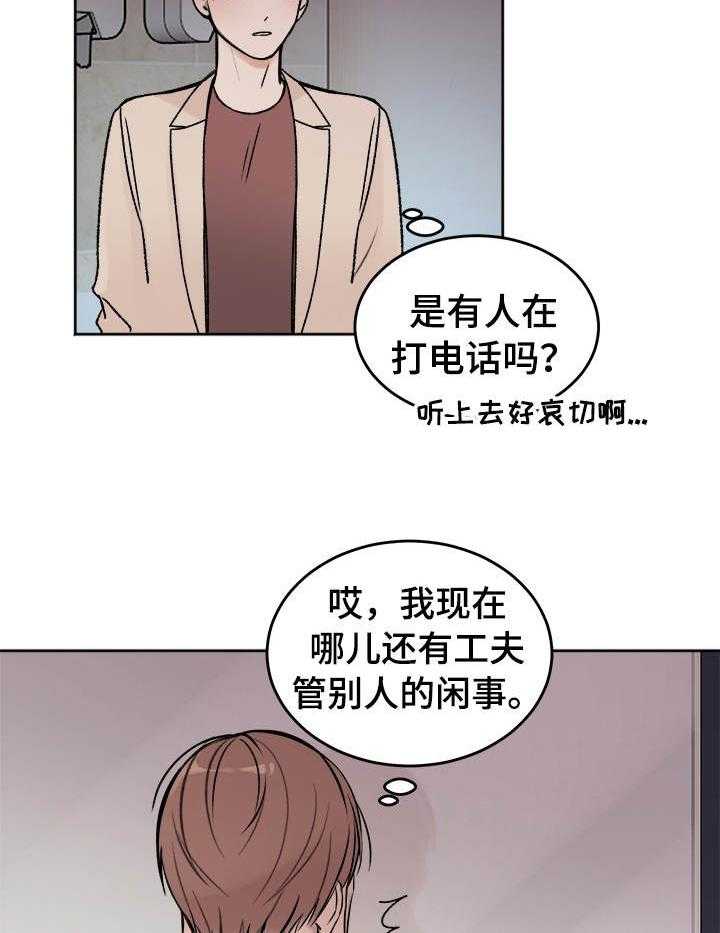 《私人房间》漫画最新章节第3话 3_我没有选择免费下拉式在线观看章节第【10】张图片