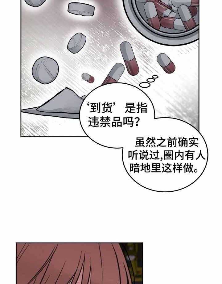 《私人房间》漫画最新章节第3话 3_我没有选择免费下拉式在线观看章节第【25】张图片