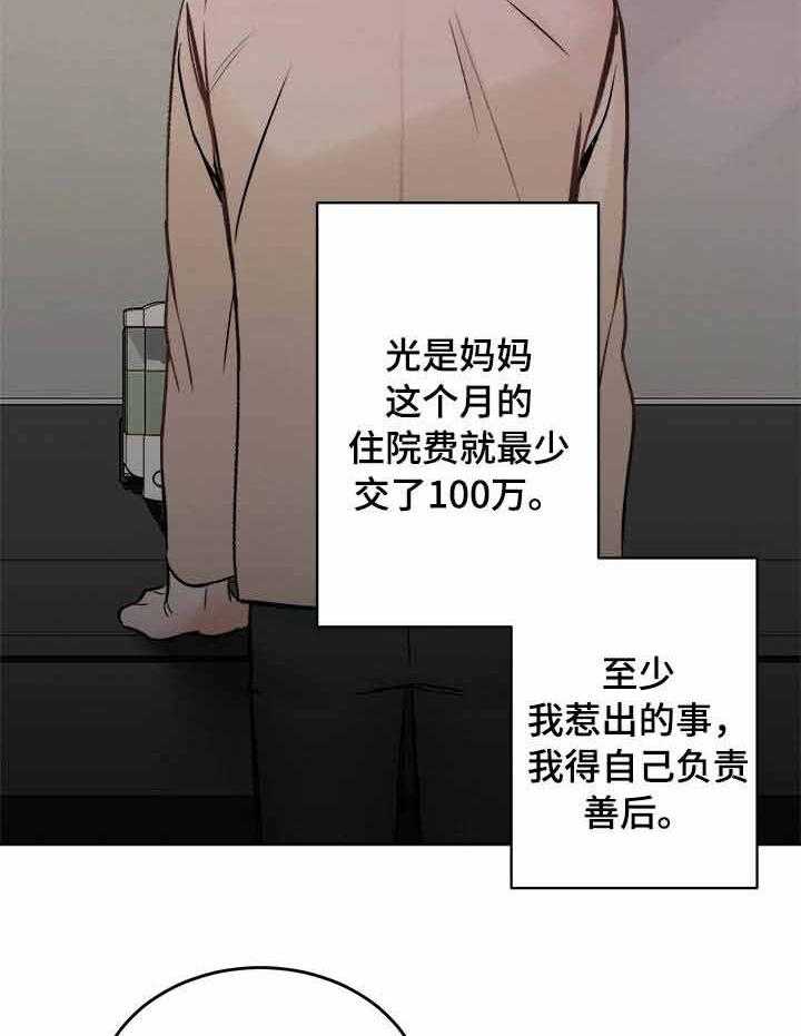 《私人房间》漫画最新章节第3话 3_我没有选择免费下拉式在线观看章节第【8】张图片