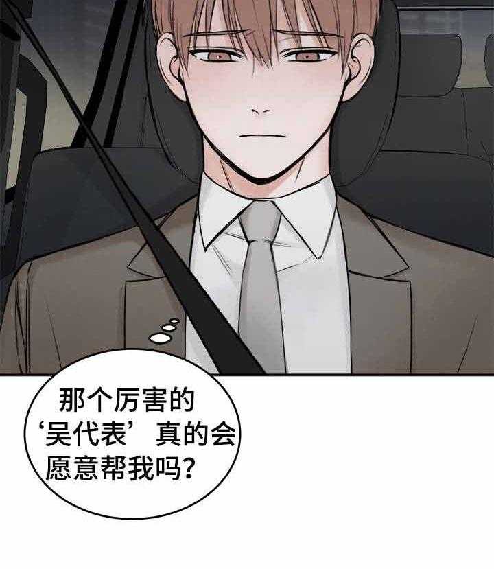 《私人房间》漫画最新章节第6话 6_无缘的求助免费下拉式在线观看章节第【25】张图片