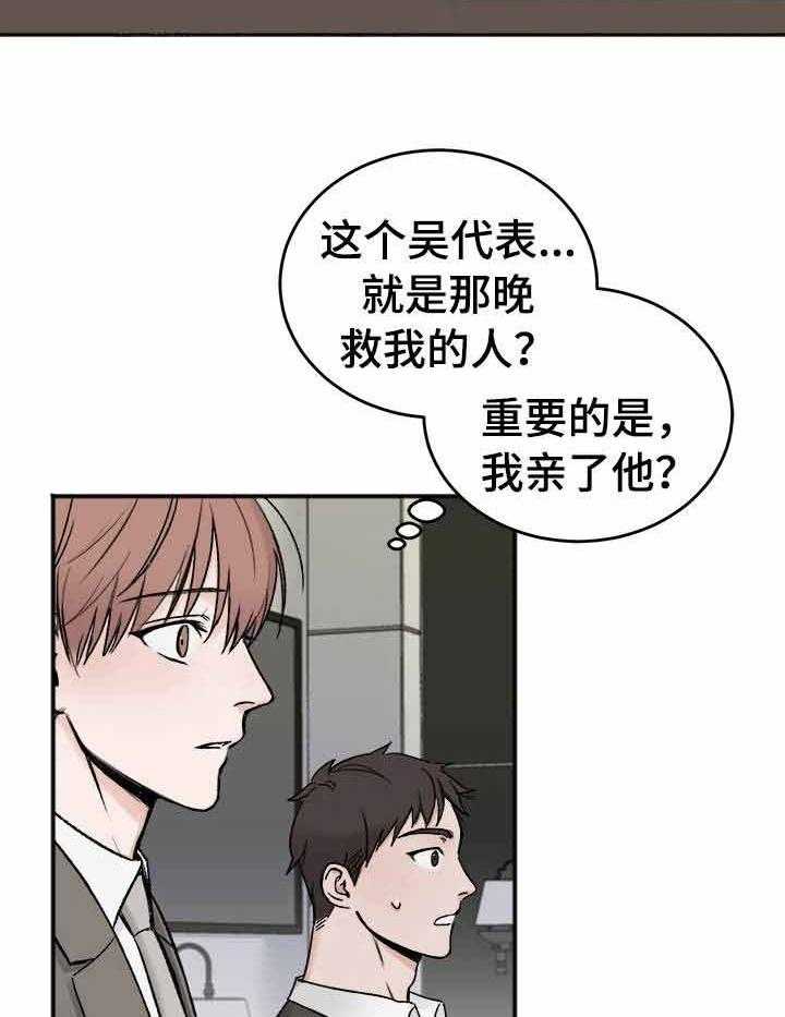 《私人房间》漫画最新章节第6话 6_无缘的求助免费下拉式在线观看章节第【16】张图片