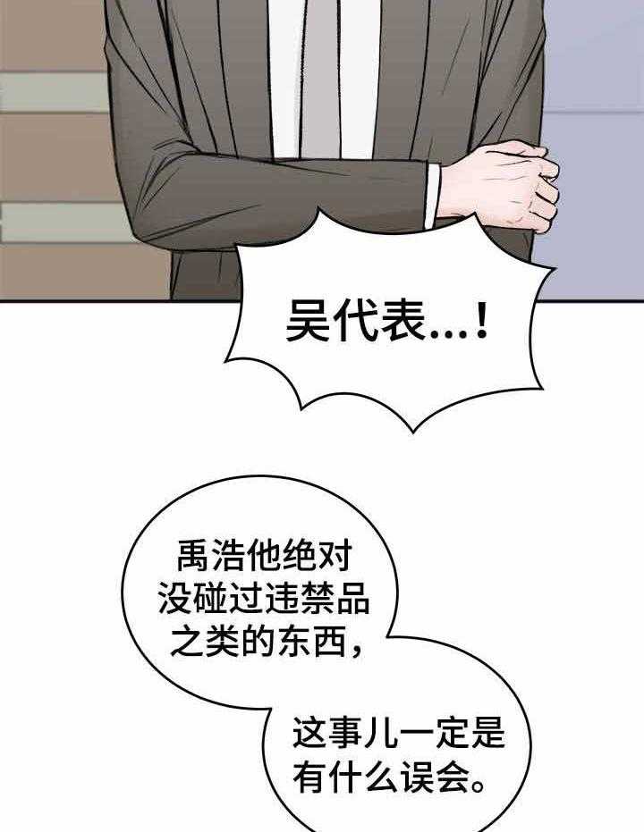 《私人房间》漫画最新章节第6话 6_无缘的求助免费下拉式在线观看章节第【8】张图片