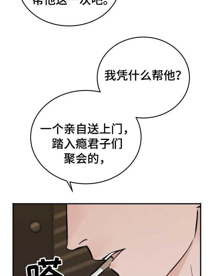 《私人房间》漫画最新章节第6话 6_无缘的求助免费下拉式在线观看章节第【5】张图片