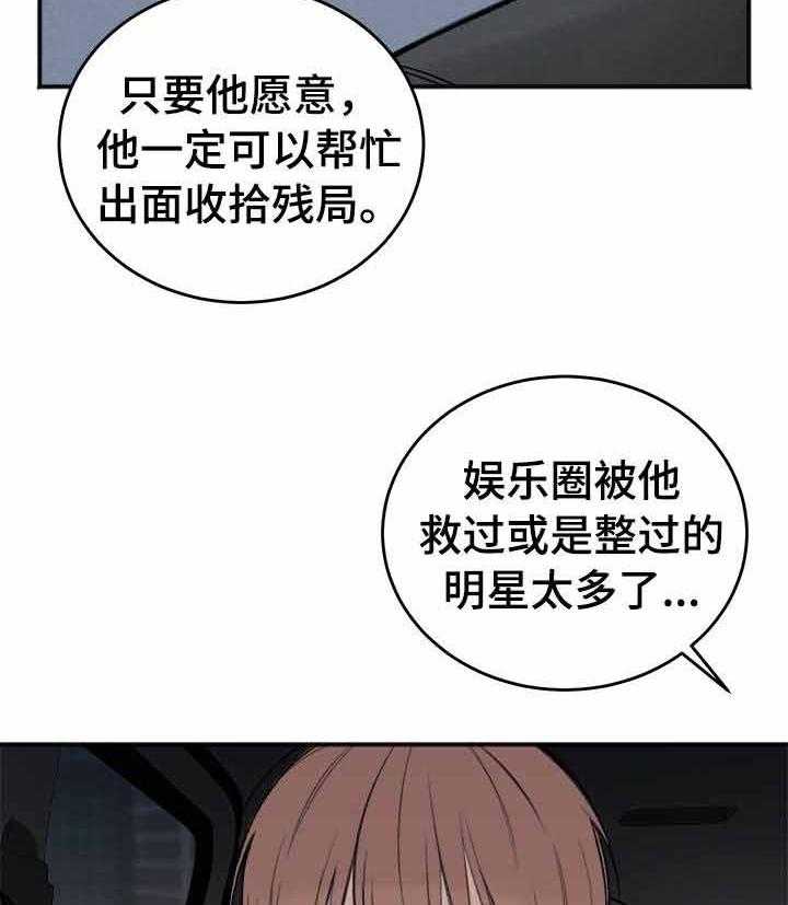 《私人房间》漫画最新章节第6话 6_无缘的求助免费下拉式在线观看章节第【26】张图片