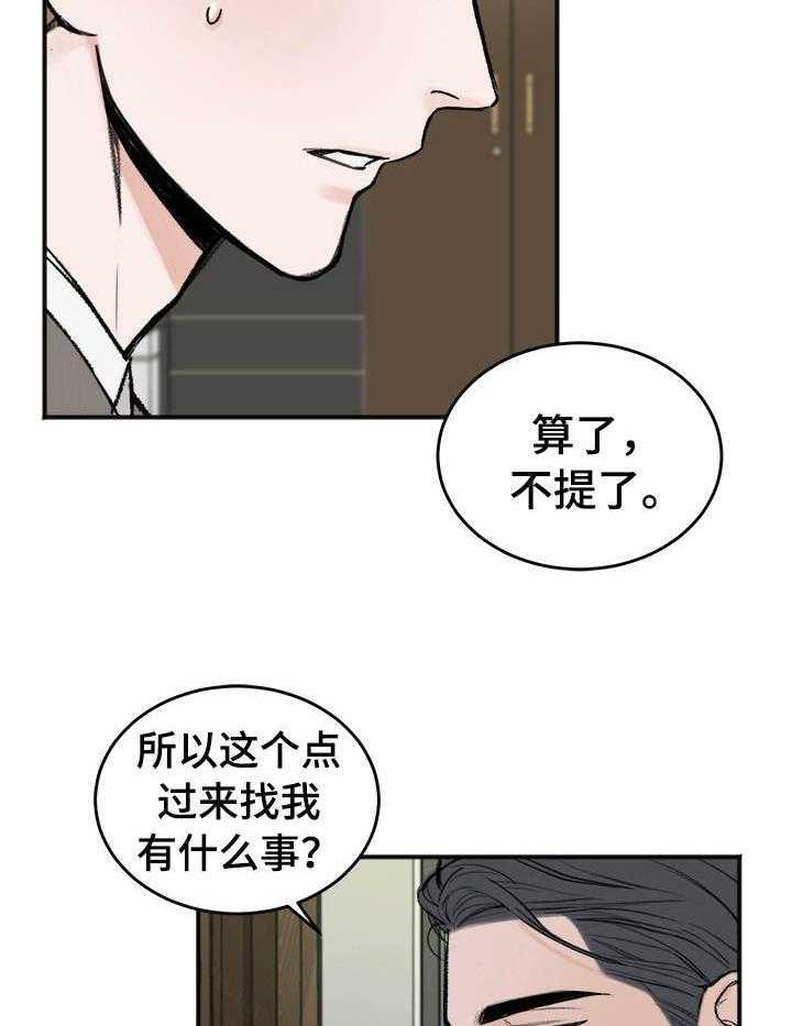 《私人房间》漫画最新章节第6话 6_无缘的求助免费下拉式在线观看章节第【13】张图片