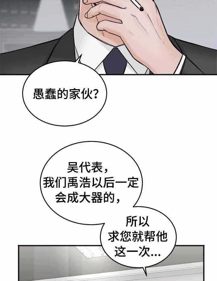 《私人房间》漫画最新章节第6话 6_无缘的求助免费下拉式在线观看章节第【3】张图片