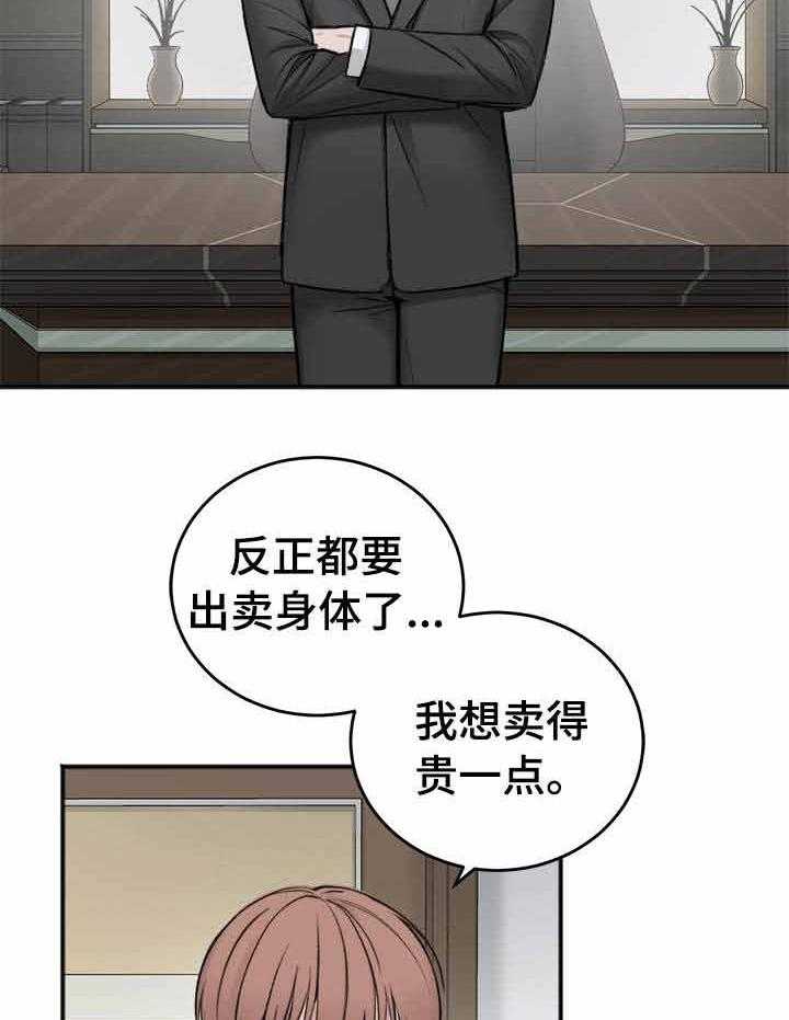 《私人房间》漫画最新章节第7话 7_身体的代价免费下拉式在线观看章节第【4】张图片