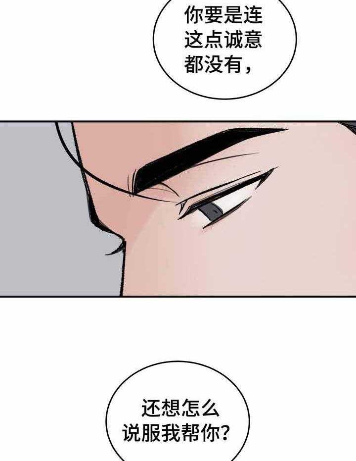 《私人房间》漫画最新章节第7话 7_身体的代价免费下拉式在线观看章节第【16】张图片