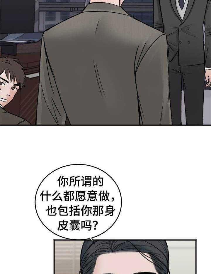 《私人房间》漫画最新章节第7话 7_身体的代价免费下拉式在线观看章节第【24】张图片