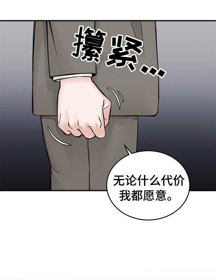 《私人房间》漫画最新章节第7话 7_身体的代价免费下拉式在线观看章节第【26】张图片