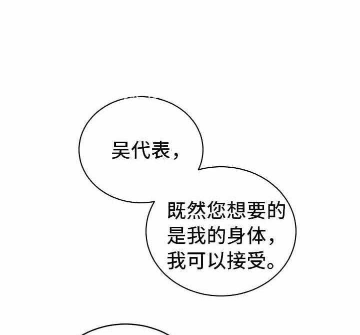 《私人房间》漫画最新章节第7话 7_身体的代价免费下拉式在线观看章节第【10】张图片