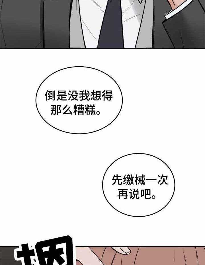 《私人房间》漫画最新章节第9话 9_主导权的选择免费下拉式在线观看章节第【21】张图片